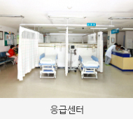 응급센터 사진