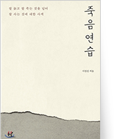 죽음연습