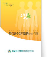 클릭 시 만성골수성백혈병에 대한 이해 pdf 파일을 다운로드 받을 수 있습니다.