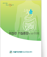 클릭 시 위장관 기질종양에 대한 이해 pdf 파일을 다운로드 받을 수 있습니다.