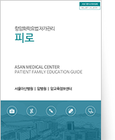 클릭 시 피로에 대한 pdf 파일을 다운로드 받을 수 있습니다