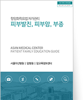 클릭 시 피부발진에 대한 pdf 파일을 다운로드 받을 수 있습니다