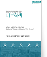 클릭 시 피부착색에 대한 pdf 파일을 다운로드 받을 수 있습니다