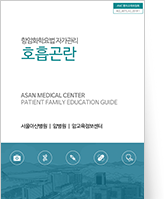 클릭 시 호흡곤란에 대한 pdf 파일을 다운로드 받을 수 있습니다