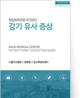 클릭 시 감기유사증상에 대한 pdf 파일을 다운로드 받을 수 있습니다