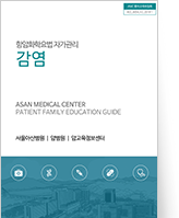 클릭 시 감염에 대한 pdf 파일을 다운로드 받을 수 있습니다