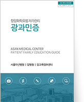 클릭 시 광과민증에 대한 pdf 파일을 다운로드 받을 수 있습니다