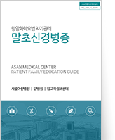 클릭 시 말초신경병증에 대한 pdf 파일을 다운로드 받을 수 있습니다