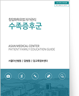 클릭 시 수족증후군에 대한 pdf 파일을 다운로드 받을 수 있습니다