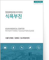 클릭 시 식욕부진에 대한 pdf 파일을 다운로드 받을 수 있습니다