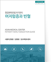 클릭 시 어지럼증과빈혈에 대한 pdf 파일을 다운로드 받을 수 있습니다