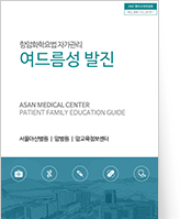 클릭 시 여드름성발진에 대한 pdf 파일을 다운로드 받을 수 있습니다