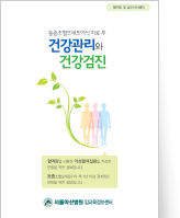 클릭 시 동종 조혈모세포이식 치료 후 건강관리와 건강검진 pdf 파일을 다운로드 받을 수 있습니다.