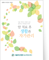 클릭 시 암치료후 생활과 자기관리 pdf 파일을 다운로드 받을 수 있습니다.