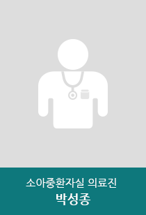서울아산병원 중환자실 소아중환자실 의료진 박성종 모습