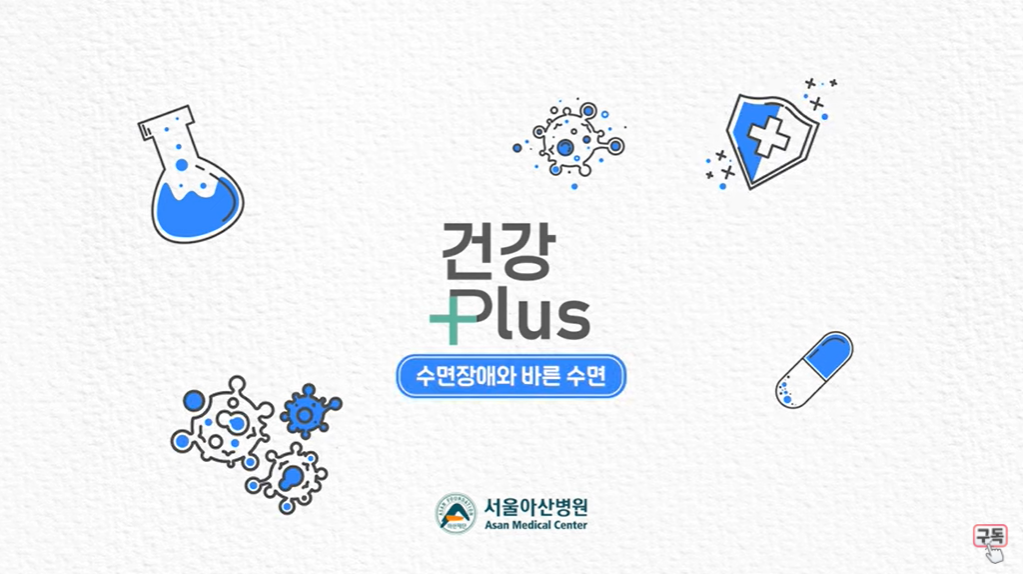 수면 장애 치료 및 증상 관리 고려 사항 3