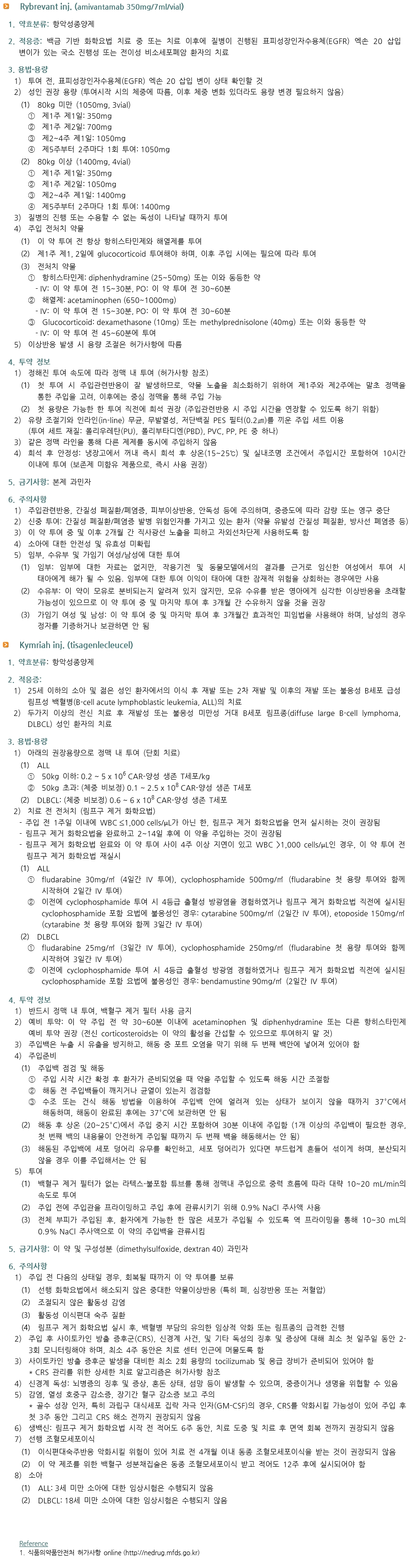 Drug monograph 9 | Drug monograph | 신약정보 | 약물정보 | 약제팀 | 서울아산병원