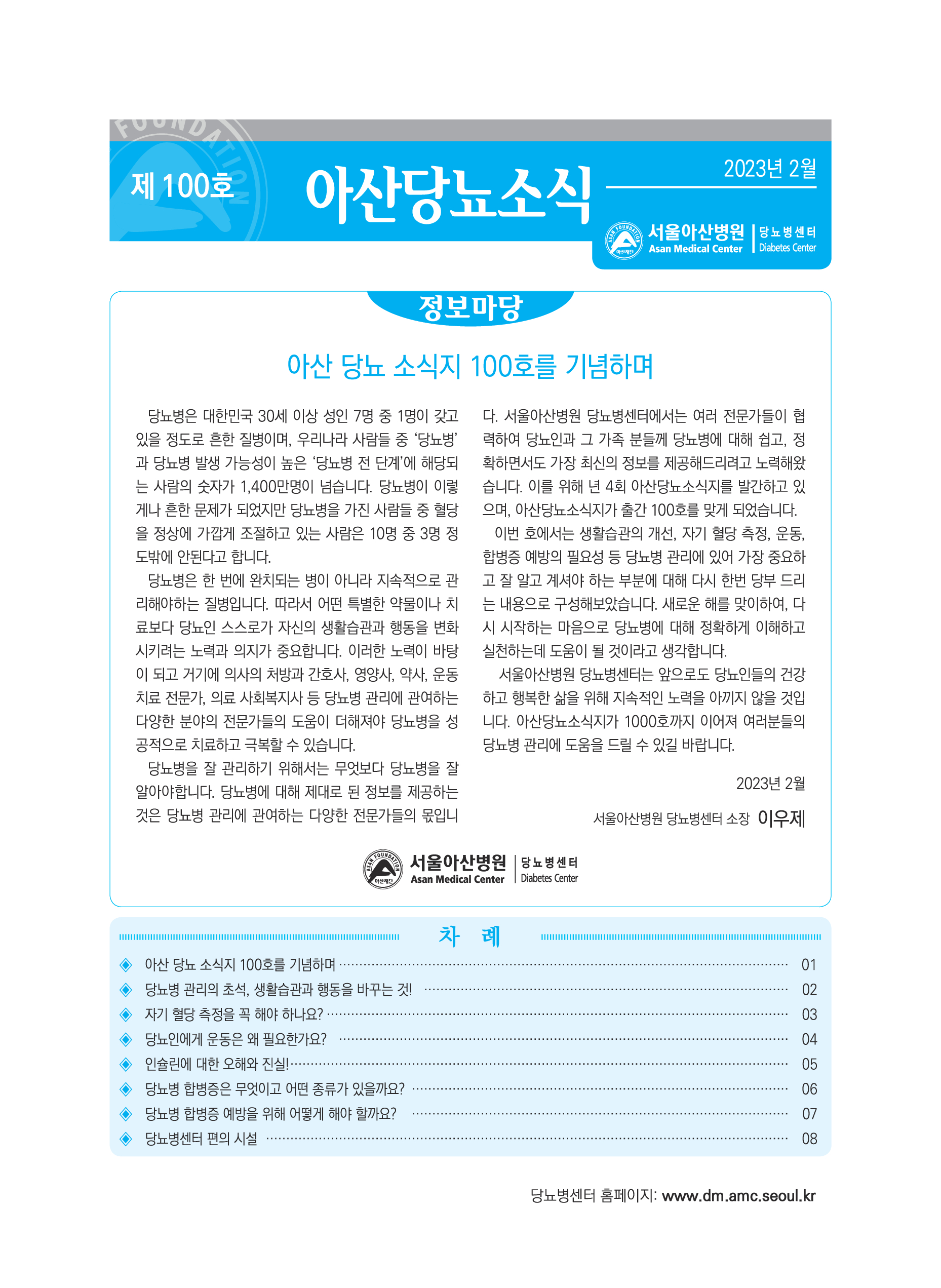 아산당뇨소식지 100호 1