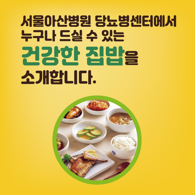 건강한집밥 5