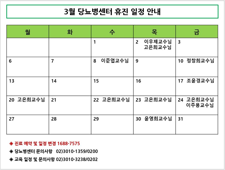 2023년 3월 당뇨병센터 휴진