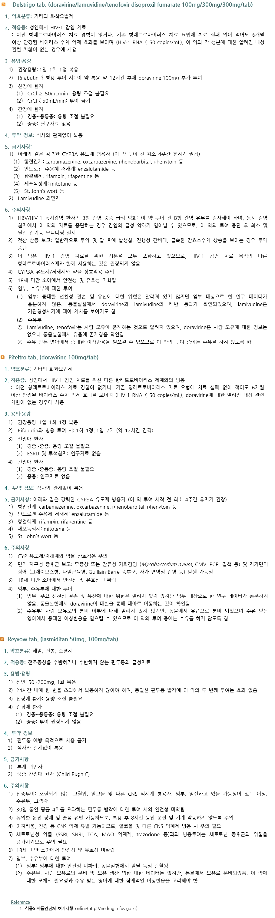 Drug monograph 3 | Drug monograph | 신약정보 | 약물정보 | 약제팀 | 서울아산병원