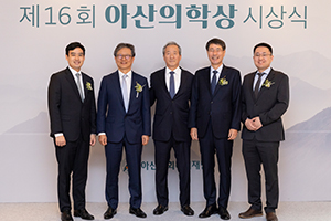 제15회 아산의학상 시상식