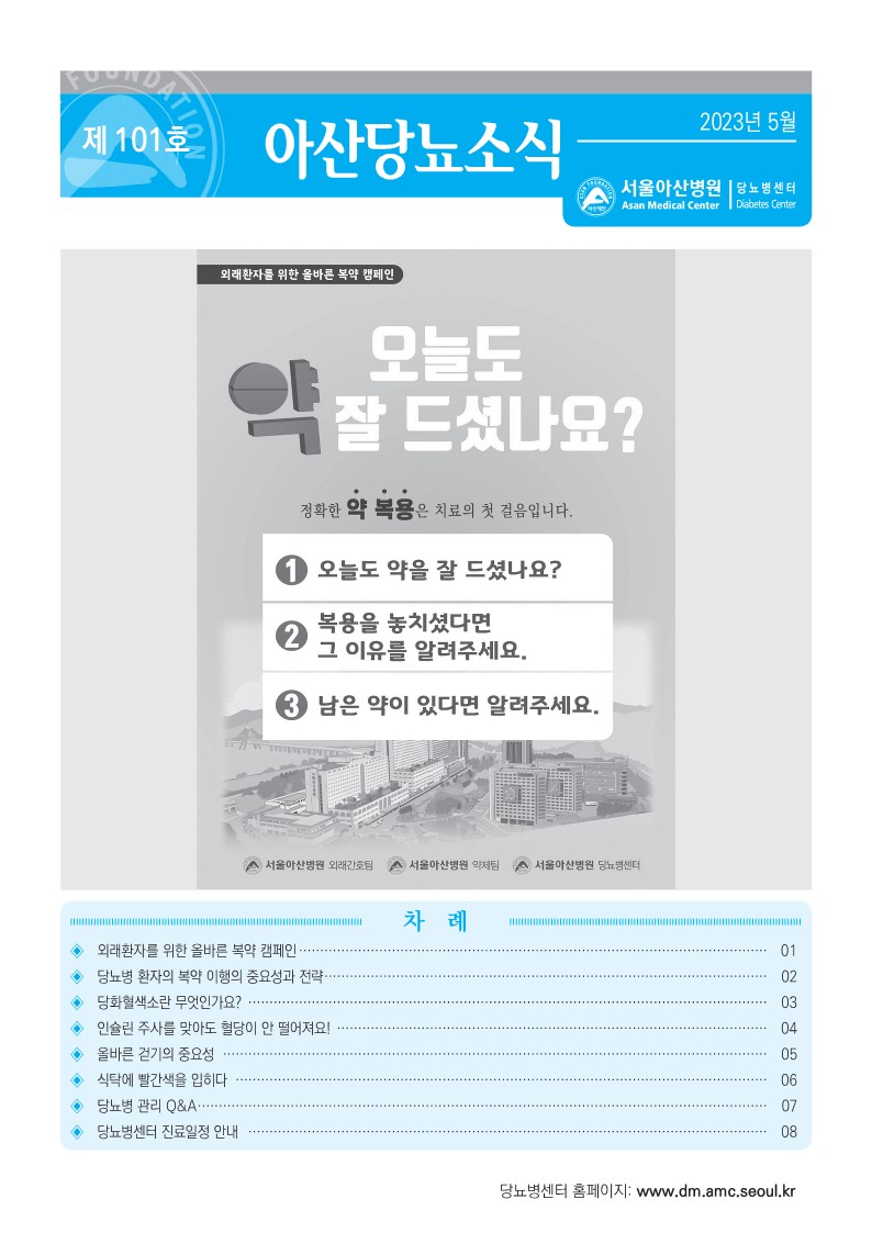 아산당뇨소식지 5월 101호 1