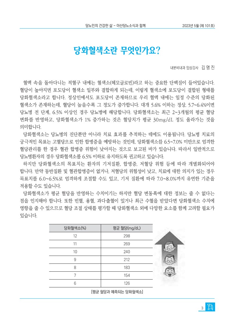 아산당뇨소식지 5월 101호 3