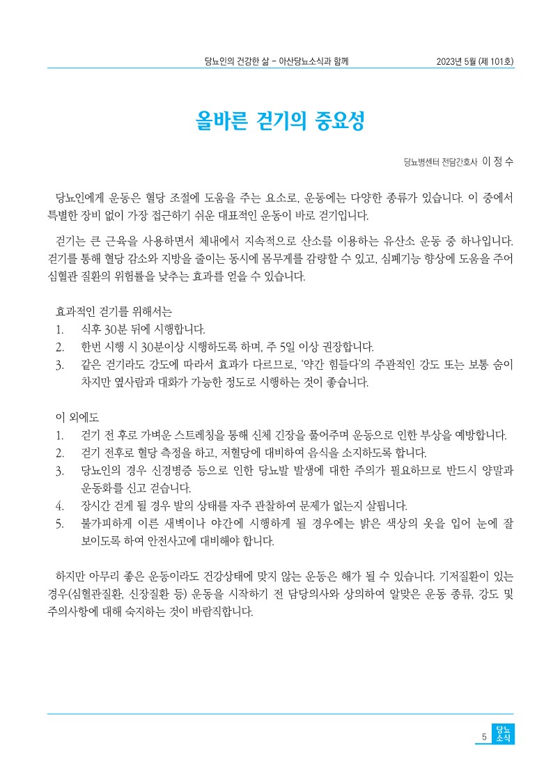 아산당뇨소식지 5월 101호 5