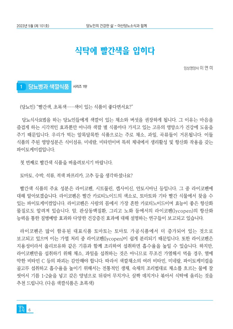 아산당뇨소식지 5월 101호 6