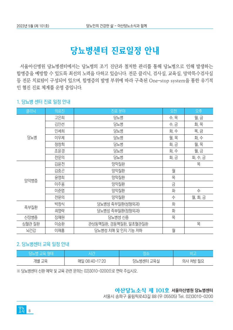 아산당뇨소식지 5월 101호 8