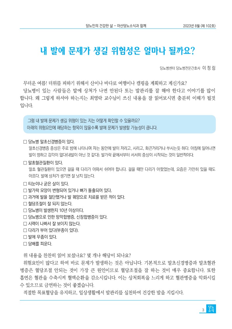 아산당뇨소식 8월_3