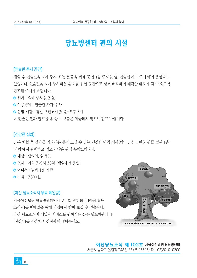 아산당뇨소식 8월_8