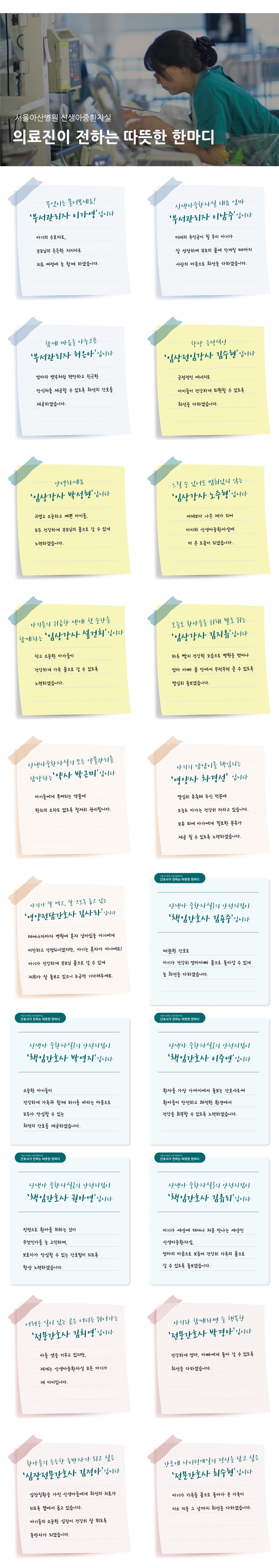 교수님 외 의료진의 한마디