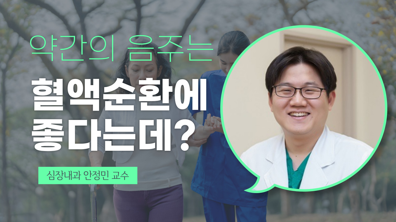 https://www.amc.seoul.kr/asan/healthtv/video/videoDetail.do?pageIndex=1&categoryCode=C02009001&videoId=2034&amcTacticsYn=Y