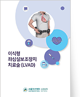 클릭 시 심부전에 대한 이해 pdf 파일을 다운로드 받을 수 있습니다.