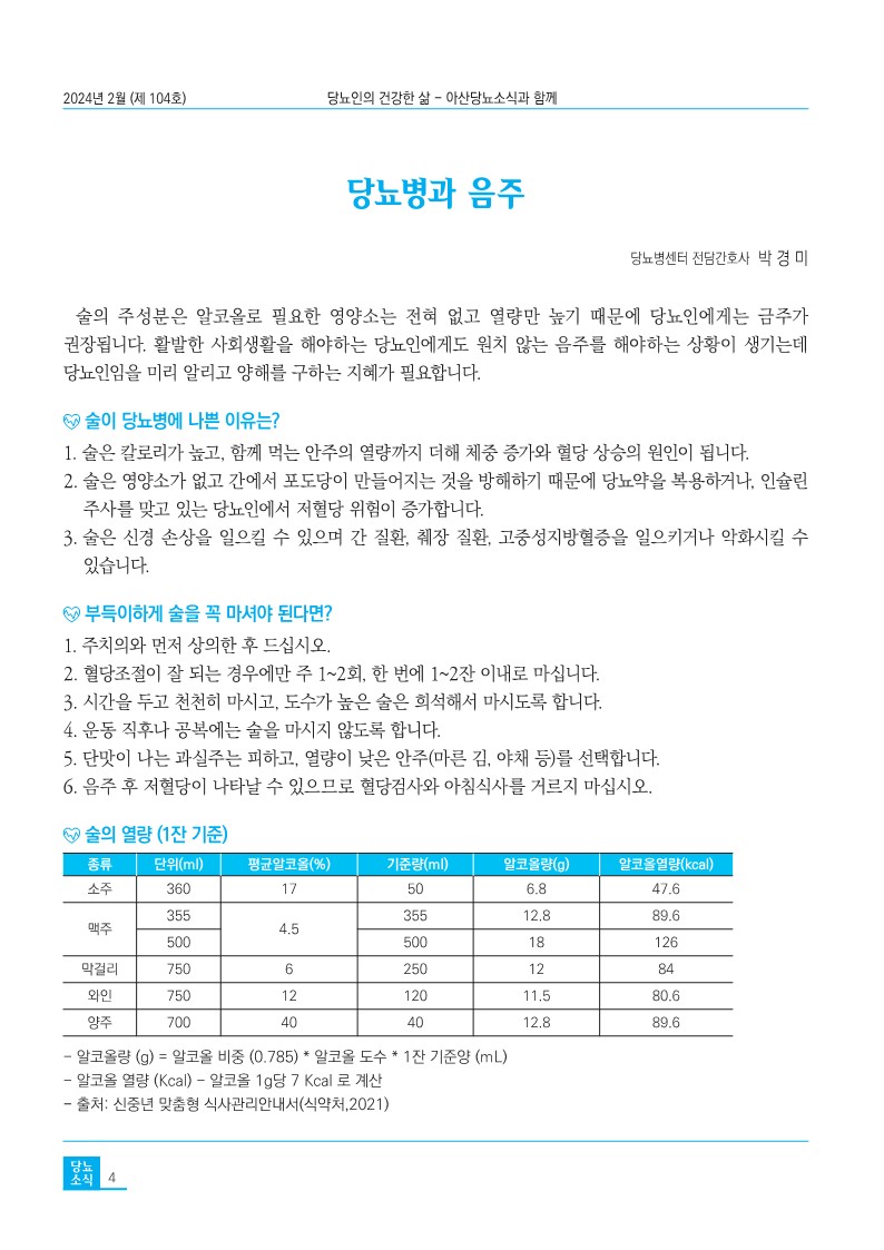 아산당뇨소식 104호4