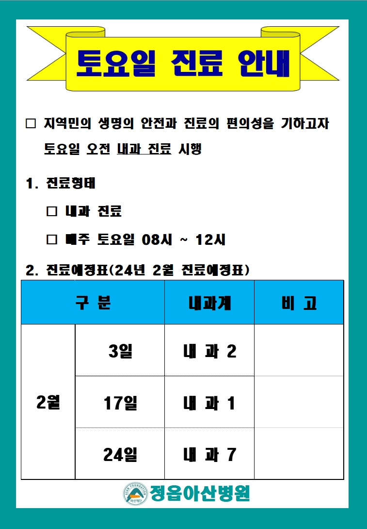 2024년 2월 토요일 외래진료 안내 이미지