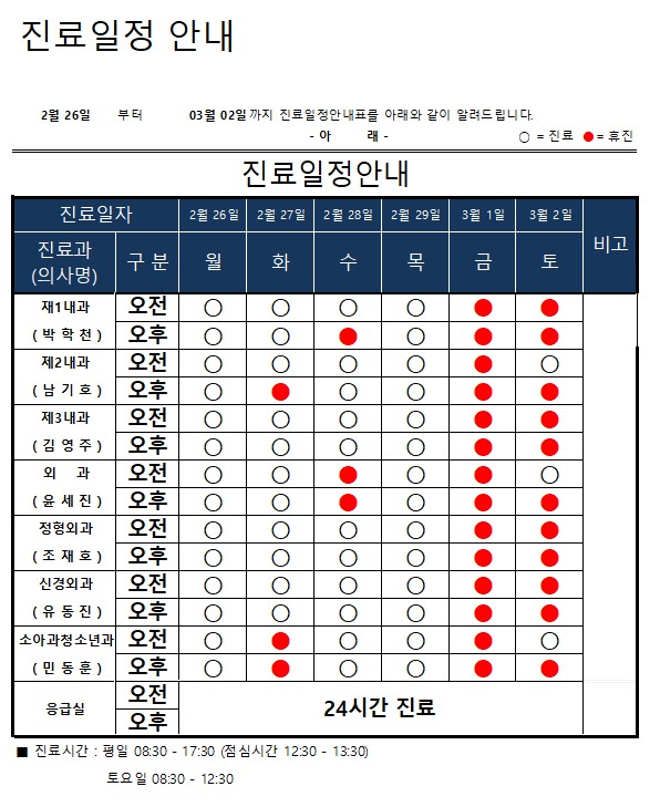 진료일정표 안내 이미지