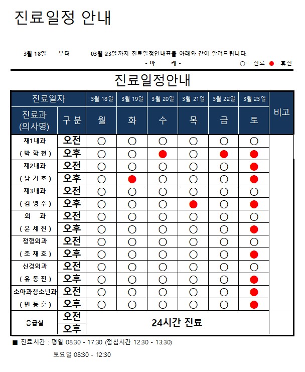 진료일정표 이미지