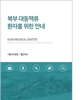 클릭 시 대동맥질환에 대한 이해 pdf 파일을 다운로드 받을 수 있습니다.