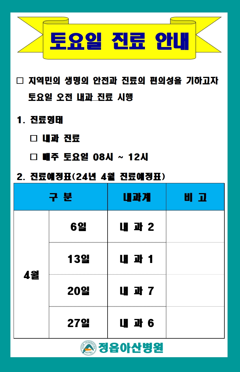 2024년 04월 토요일 외래진료 안내 이미지