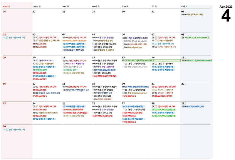 2024년 4월 시뮬레이션센터 교육 프로그램 이미지