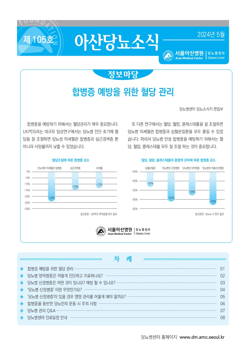 아산당뇨소식지 105호 1