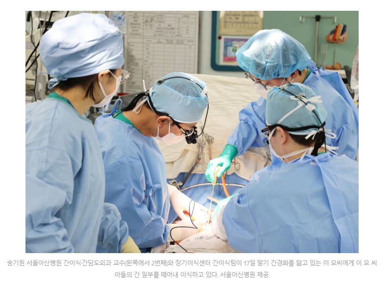 송기원 서울아산병원 간이식·간담도외과 교수(왼쪽에서 2번째)와 장기이식센터 간이식팀이 17일 말기 간경화를 앓고 있는 이 모씨에게 이 모씨 아들의 간 일부를 떼어내 이식하고 있다. 이미지