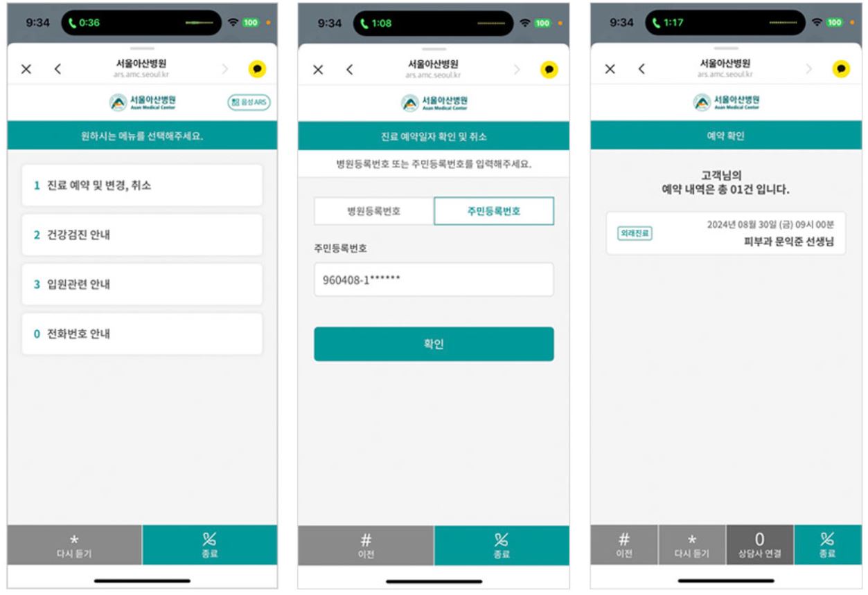 보이는 ARS 서비스로 통화연결 대기 없이 진료 예약, 변경, 취소 이미지