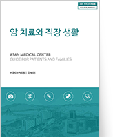 암 치료와 직장생활