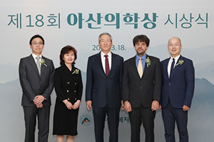 The 18th Asan Award in Medicine