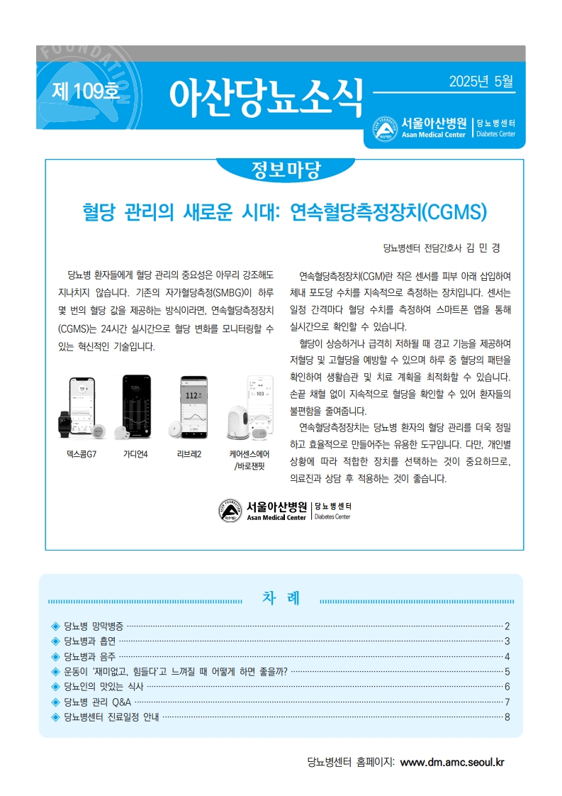 아산당뇨소식 109호 5월  1