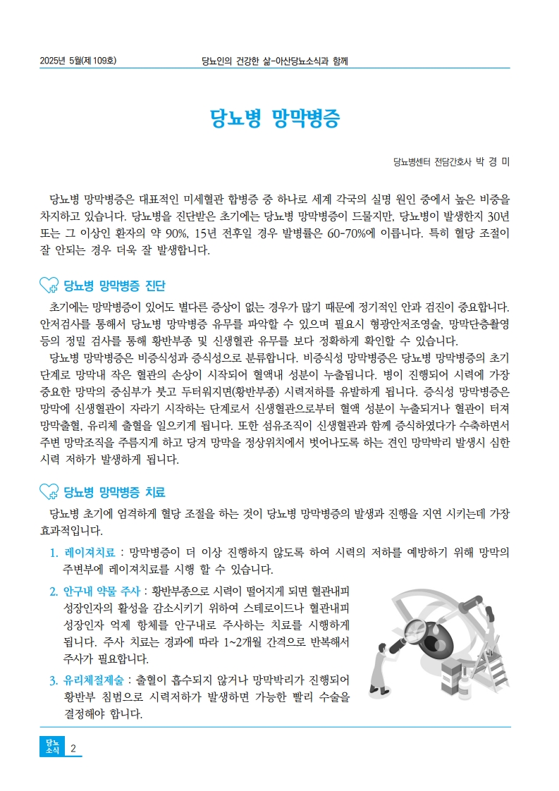 아산당뇨소식 109호 5월  2